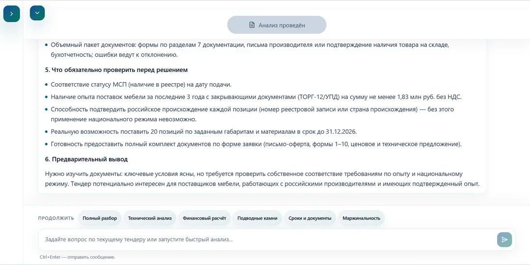 TenderBot AI analysis with mandatory checks, advanced analysis actions and contextual chat