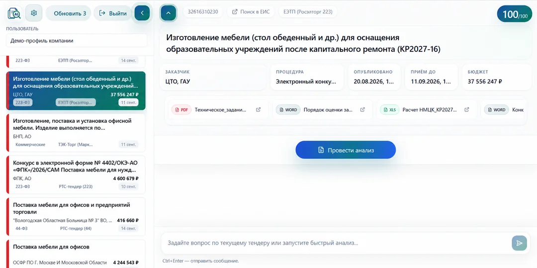 TenderBot tender workspace with source documents ready for AI analysis