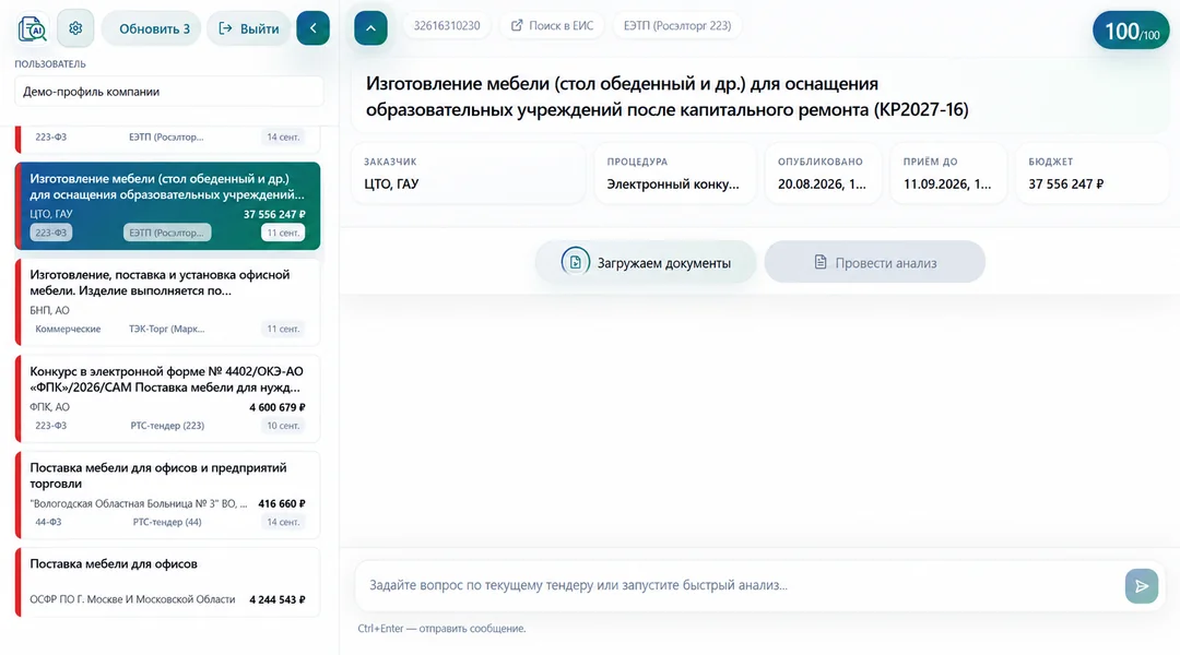 TenderBot tender workspace while procurement documents are being prepared