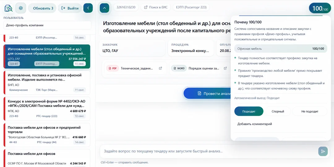 TenderBot explanation panel showing the evidence behind a relevance score